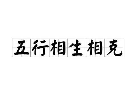 行業屬性 五行|八字五行的相關行業一覽表－工作是 Job Is 我適合做什麼工。